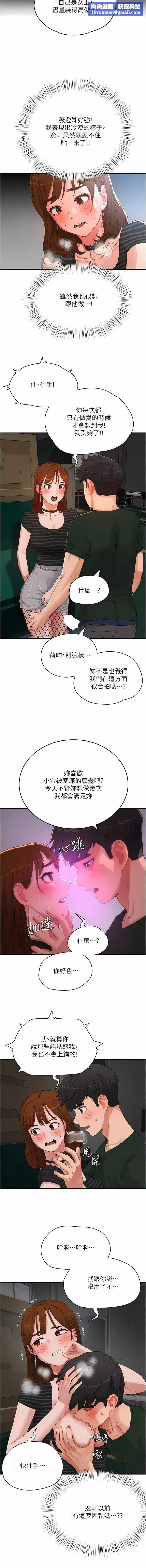 夏日深处-第68话-爱上SM的荷昀 - 图片 6