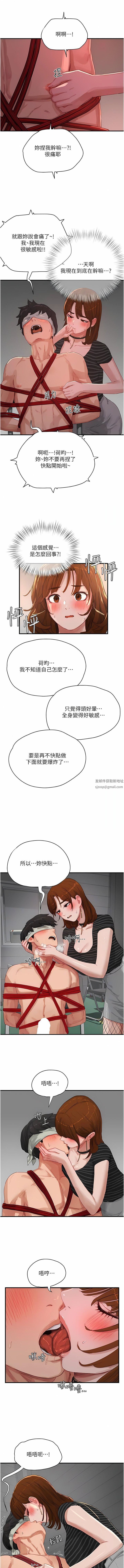 夏日深处第68话-爱上SM的荷昀