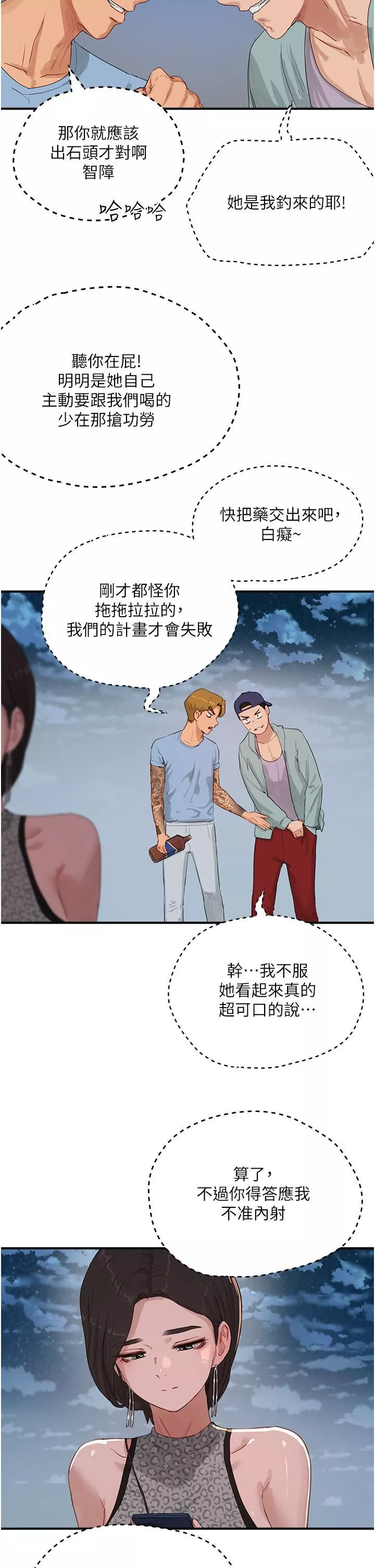 夏日深處第69話-我要繼續欺負你♥