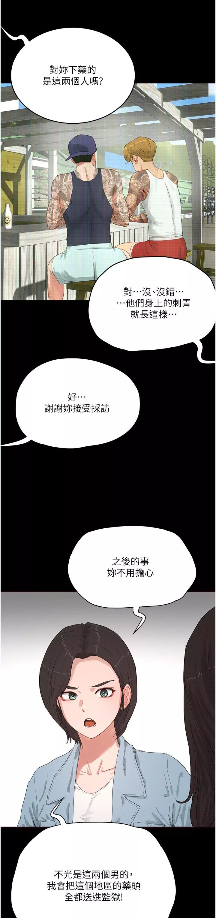 夏日深處第69話-我要繼續欺負你♥