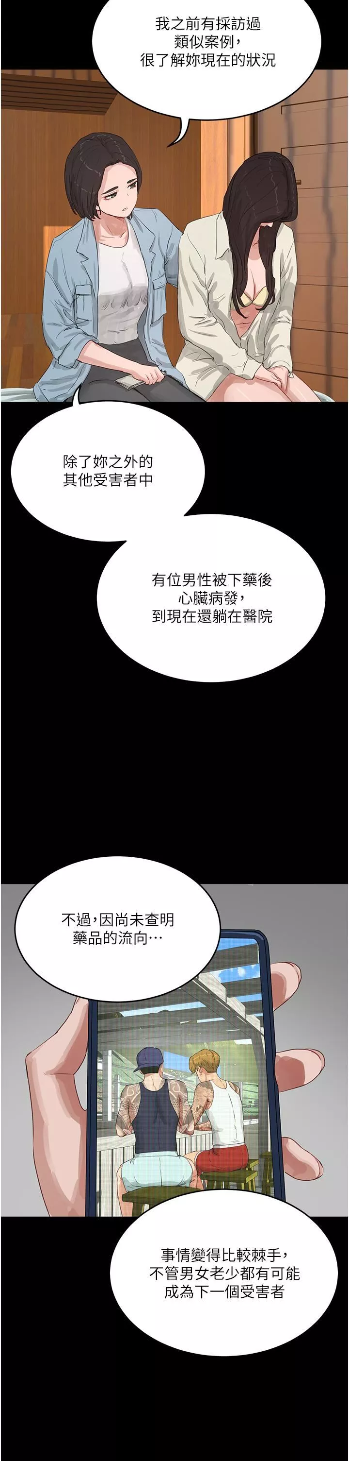 夏日深處第69話-我要繼續欺負你♥