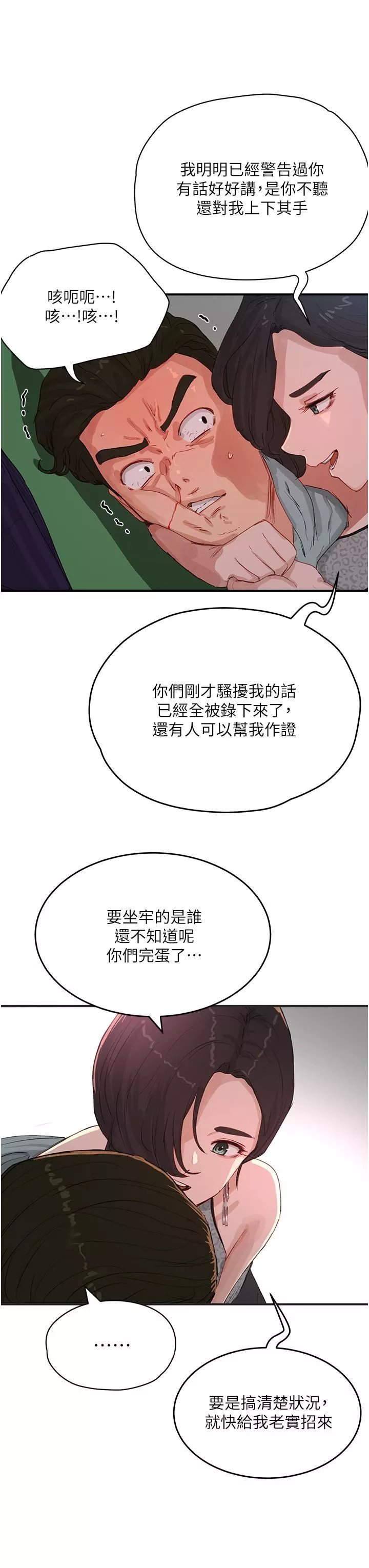 夏日深處第69話-我要繼續欺負你♥