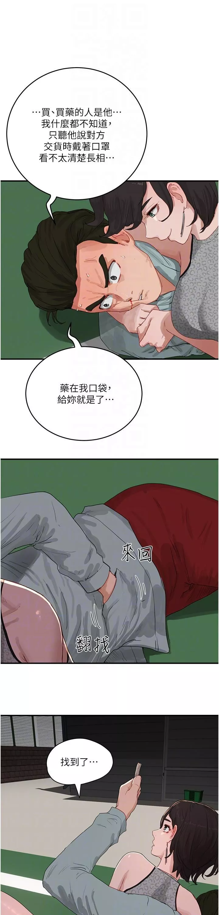 夏日深處第69話-我要繼續欺負你♥