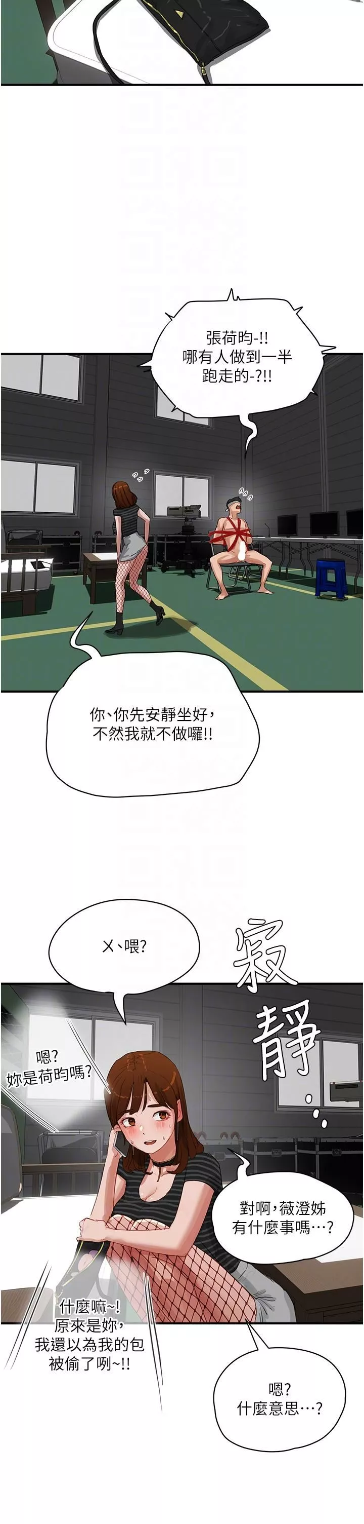 夏日深处-第69话-我要继续欺负你♥ - 图片 24
