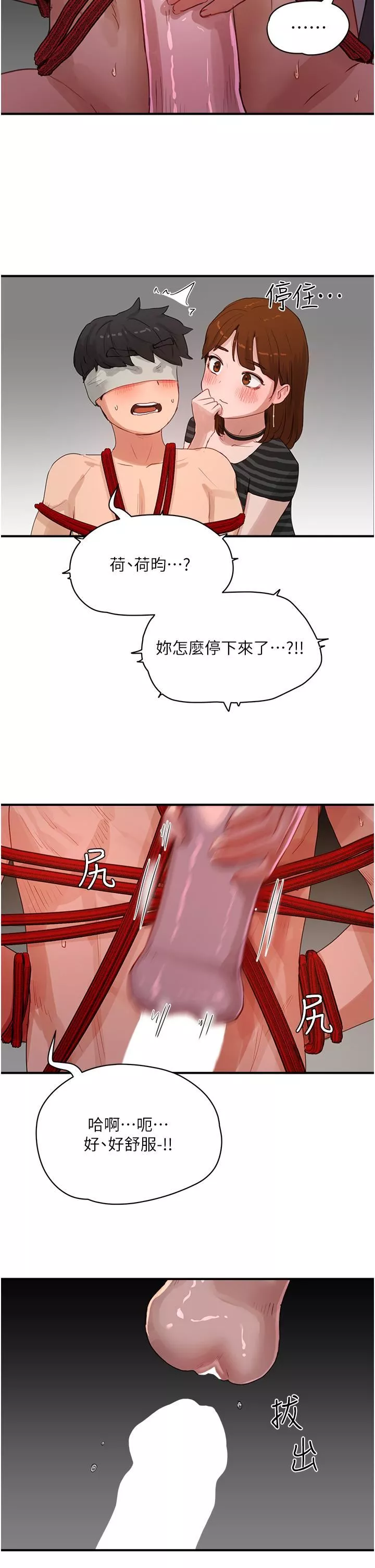 夏日深处-第69话-我要继续欺负你♥ - 图片 31