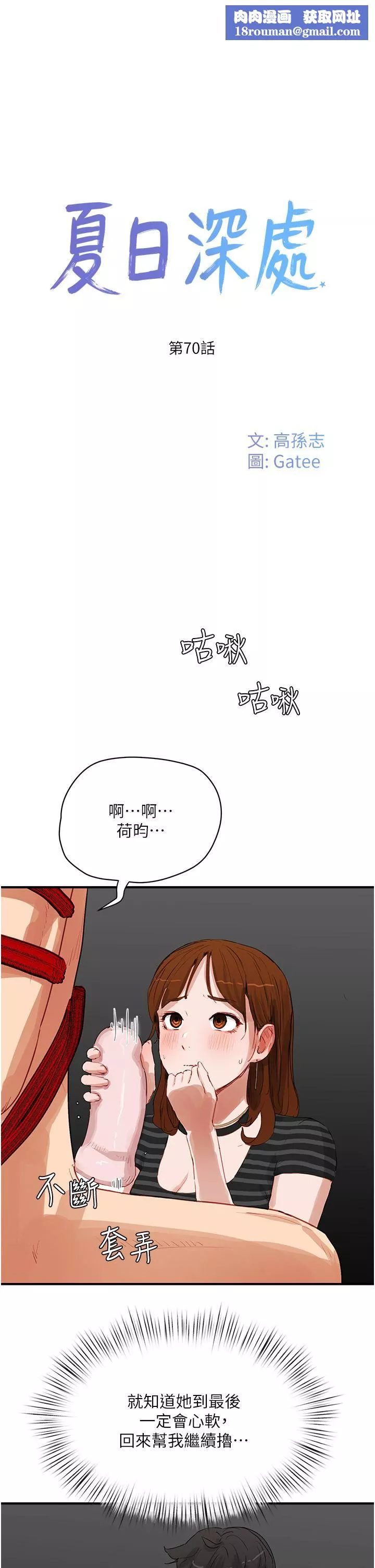 夏日深处-第70话-用小穴帮你治疗 - 图片 1