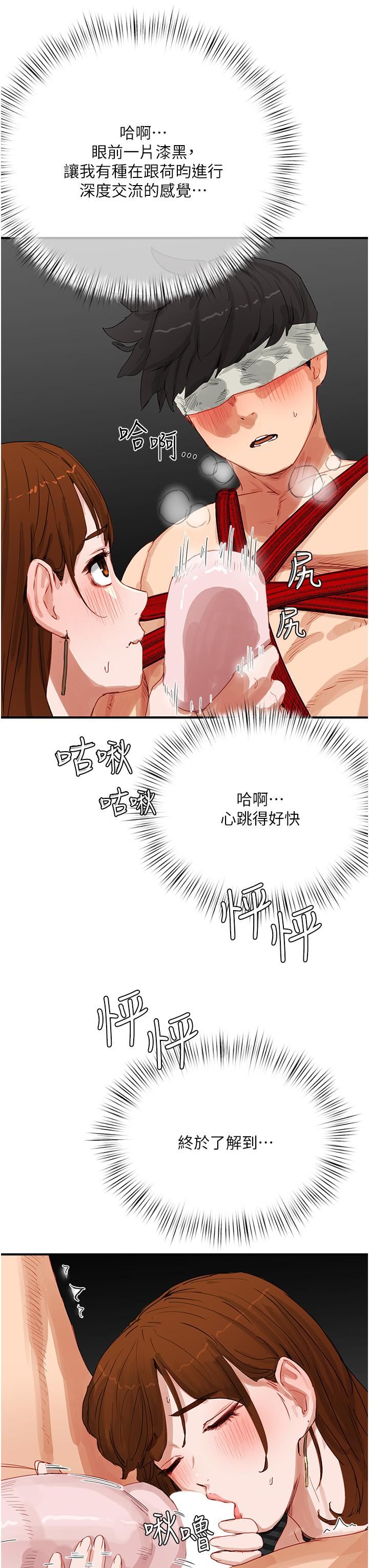 夏日深处第70话-用小穴帮你治疗