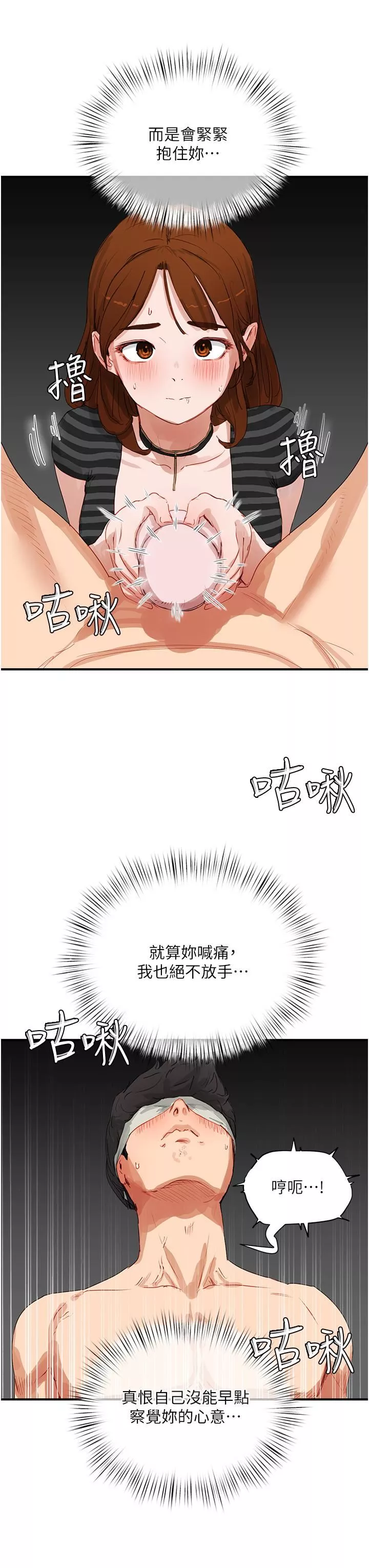 夏日深處第70話-用小穴幫你治療