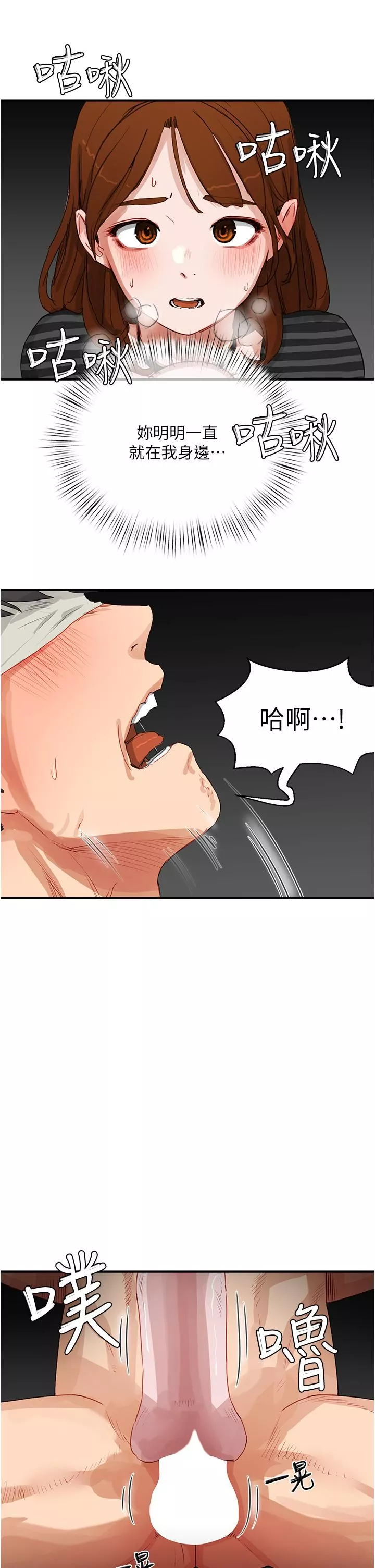 夏日深处-第70话-用小穴帮你治疗 - 图片 8
