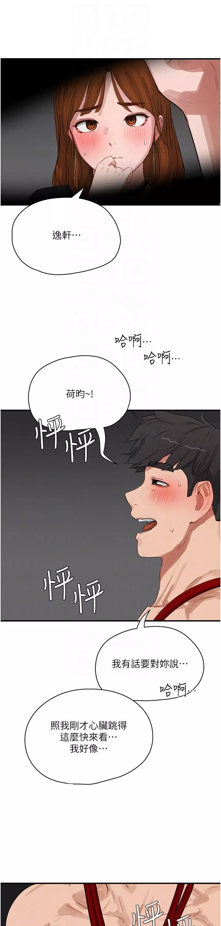 夏日深處第70話-用小穴幫你治療