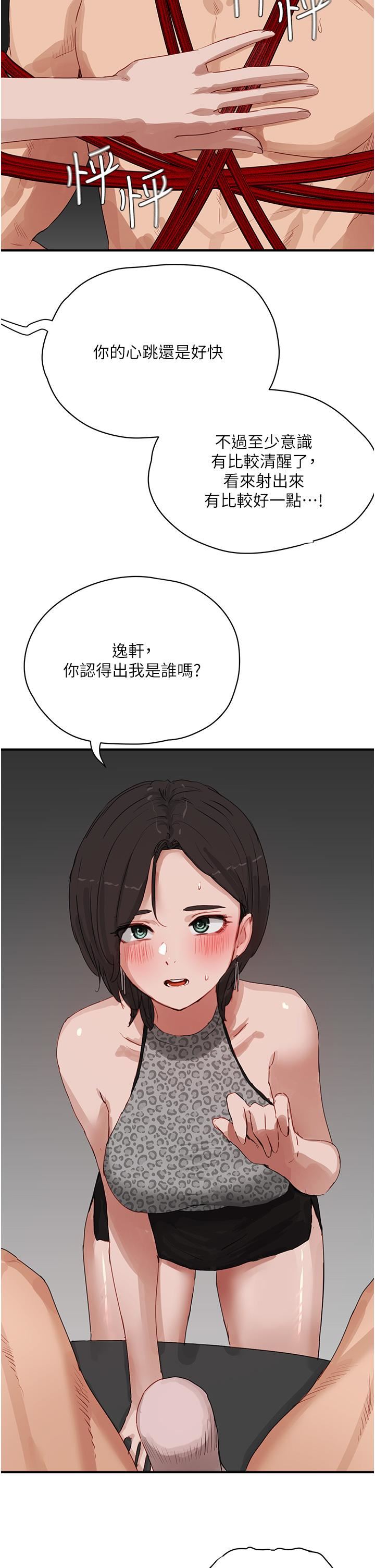 夏日深处第70话-用小穴帮你治疗