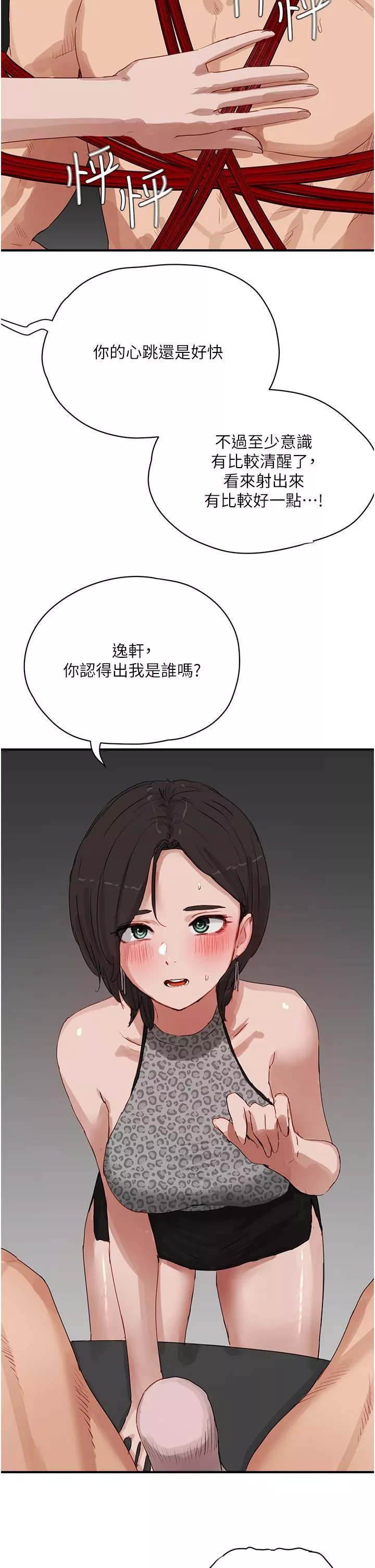 夏日深处-第70话-用小穴帮你治疗 - 图片 11