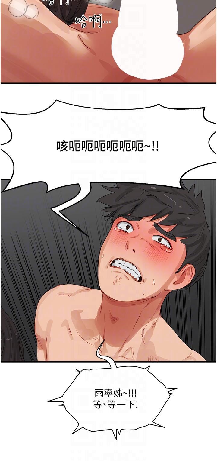 夏日深處第70話-用小穴幫你治療