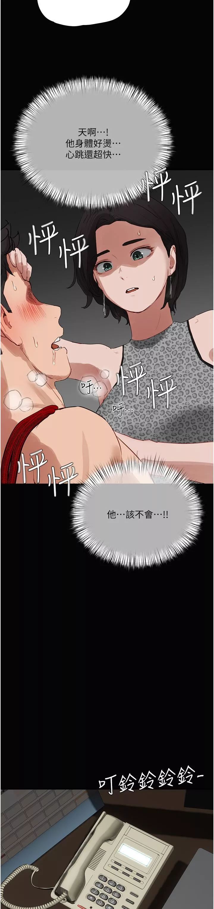 夏日深處第70話-用小穴幫你治療
