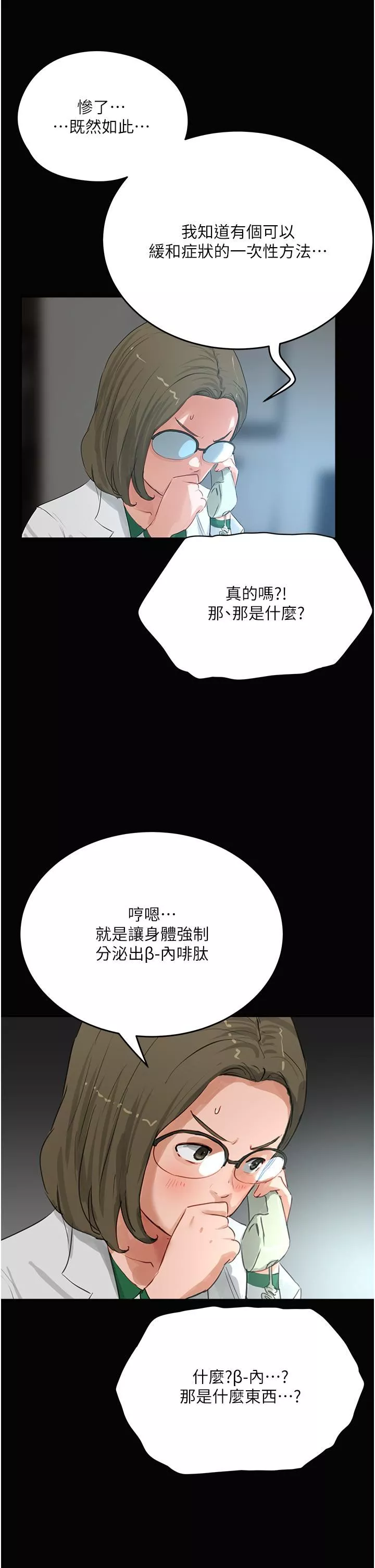 夏日深处-第70话-用小穴帮你治疗 - 图片 21