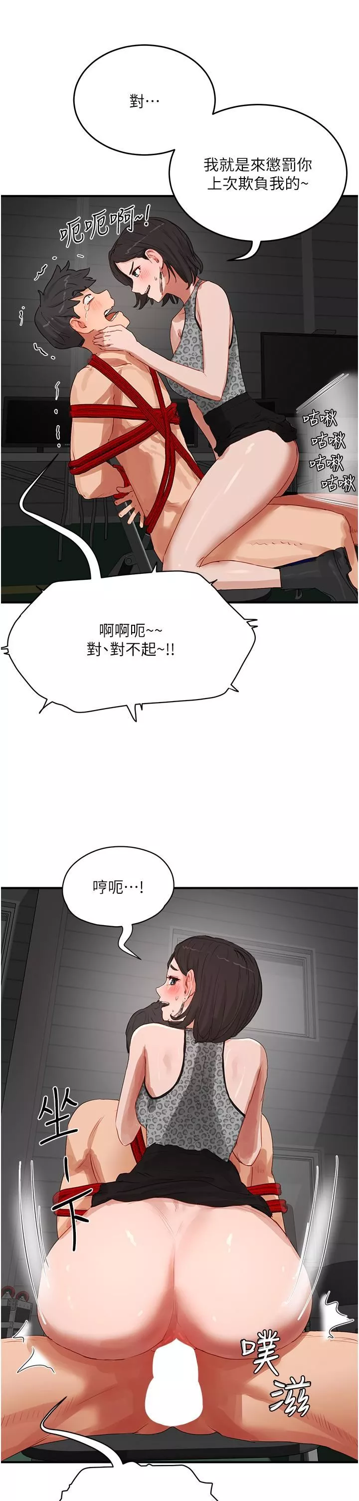 夏日深處第70話-用小穴幫你治療