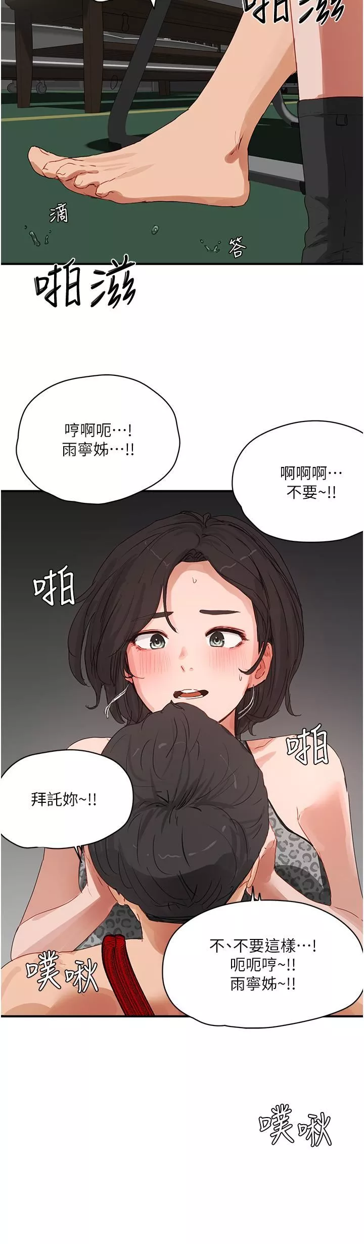 夏日深处-第70话-用小穴帮你治疗 - 图片 27