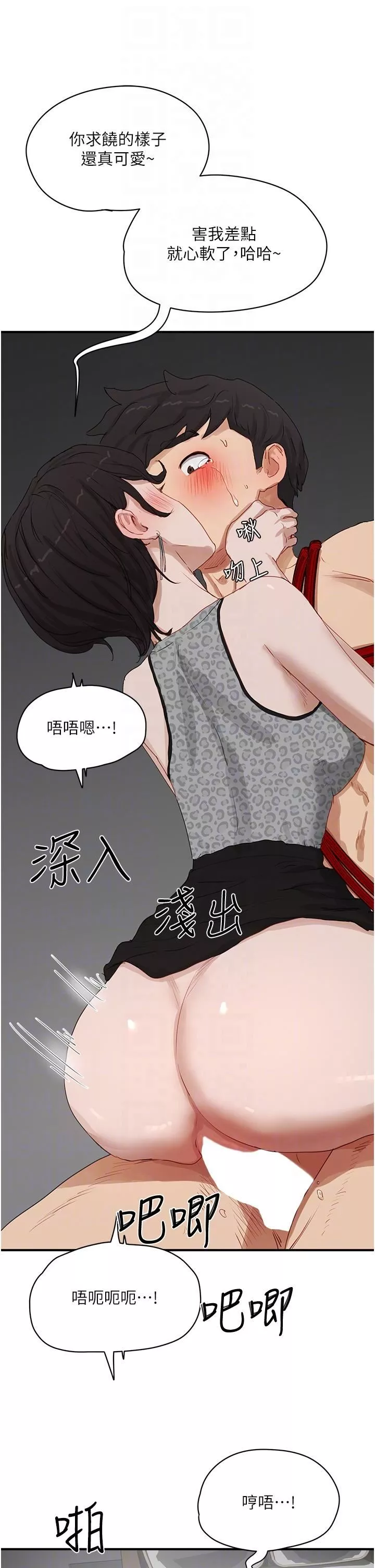 夏日深处-第70话-用小穴帮你治疗 - 图片 28
