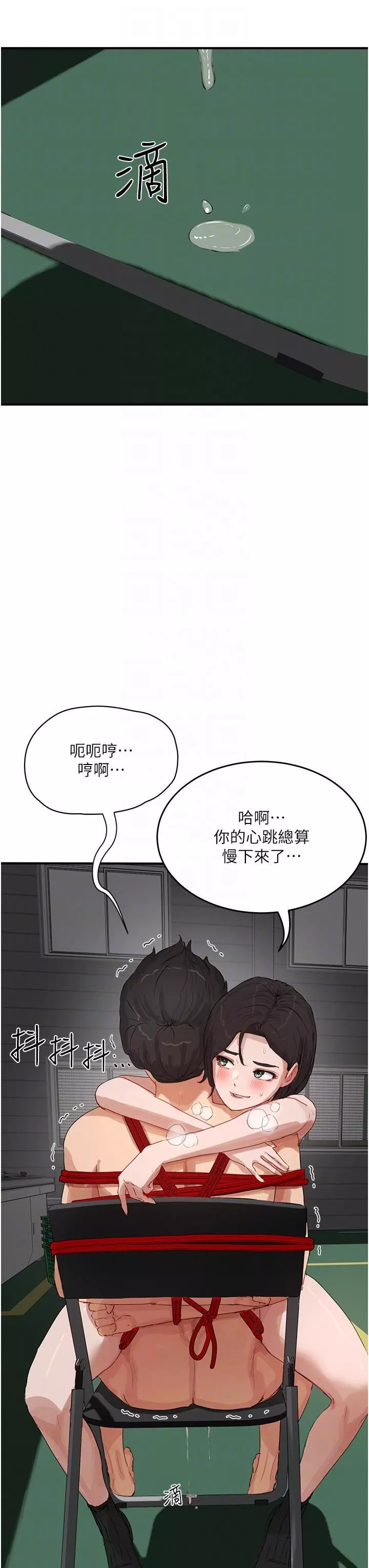 夏日深處第70話-用小穴幫你治療