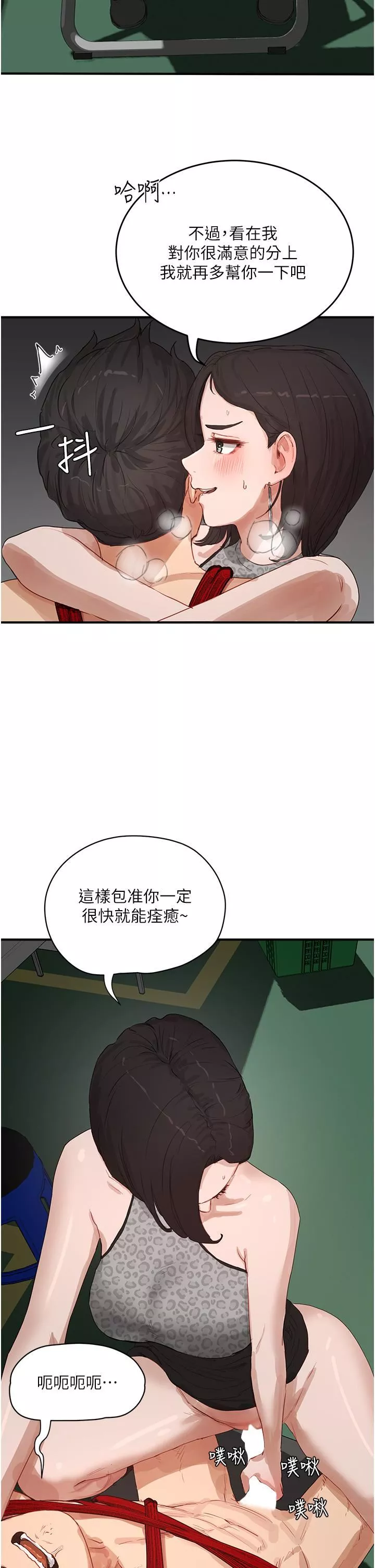 夏日深處第70話-用小穴幫你治療