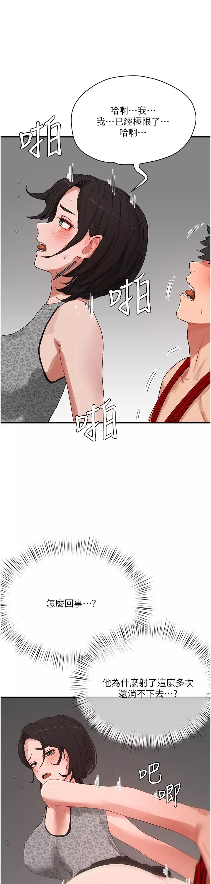 夏日深处-第70话-用小穴帮你治疗 - 图片 36