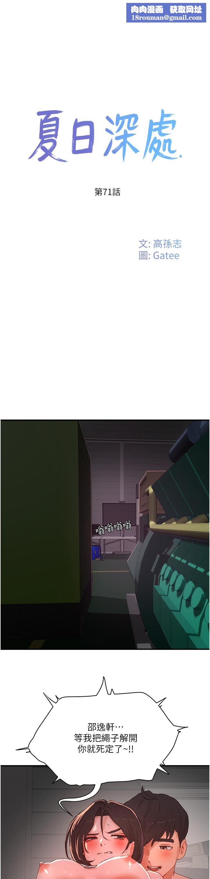 夏日深处第71话-我们再来一次吧