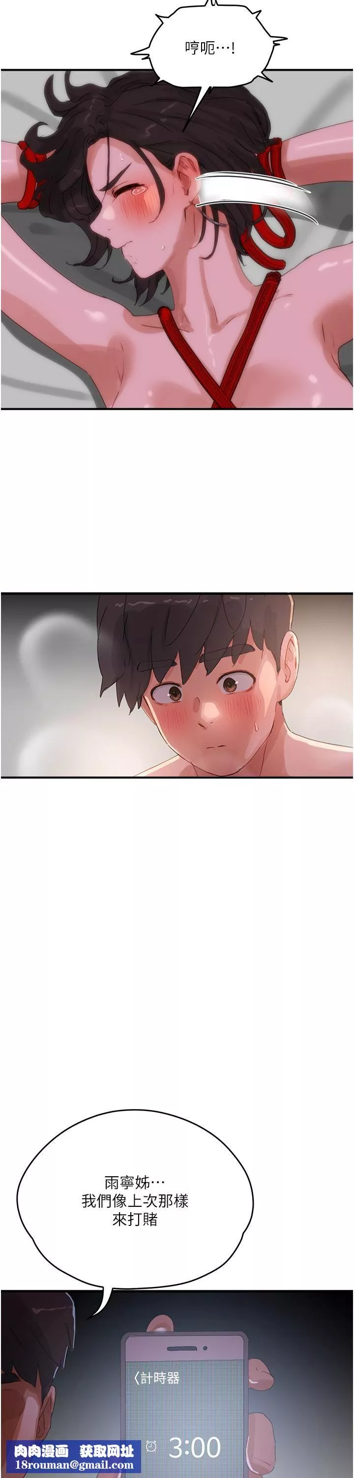 夏日深处-第71话-我们再来一次吧 - 图片 19