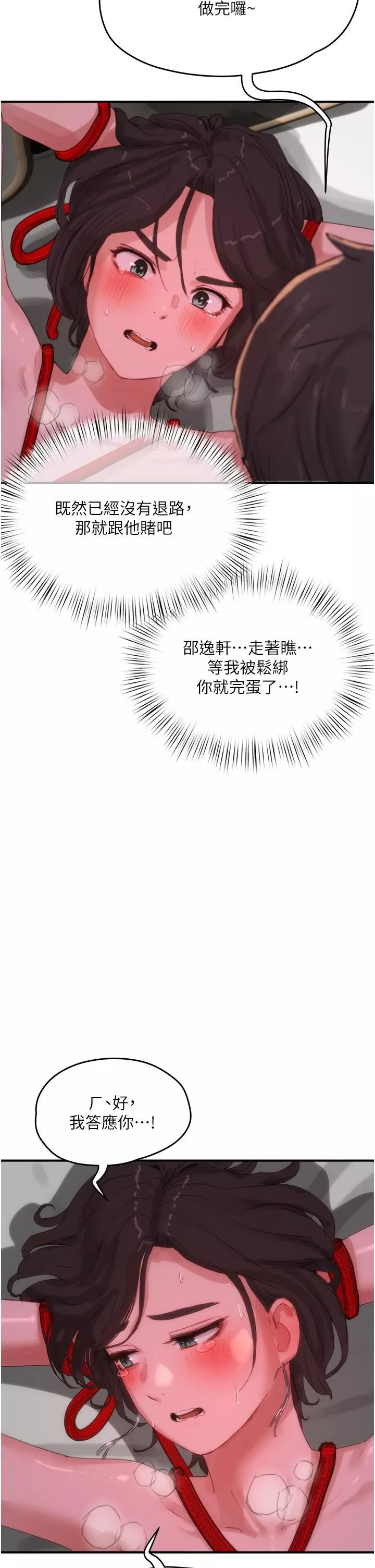 夏日深处-第71话-我们再来一次吧 - 图片 21