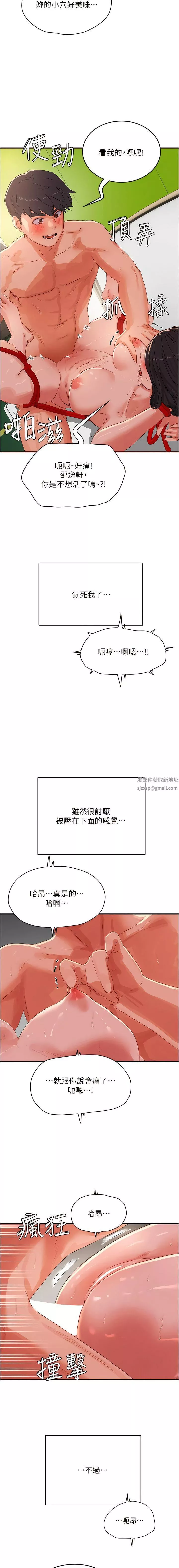 夏日深处-第72话-待插的小菊 - 图片 4