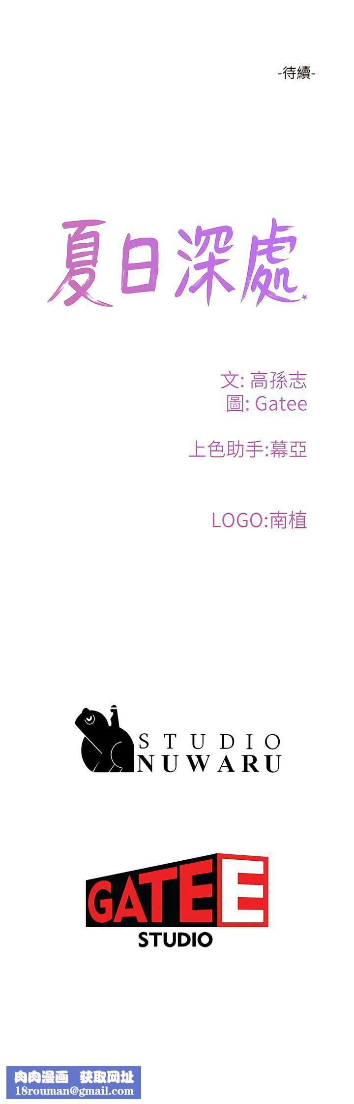 夏日深处第72话-待插的小菊