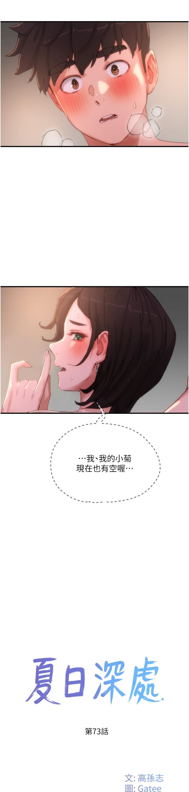 夏日深處第73話-人傢也要play-one!!