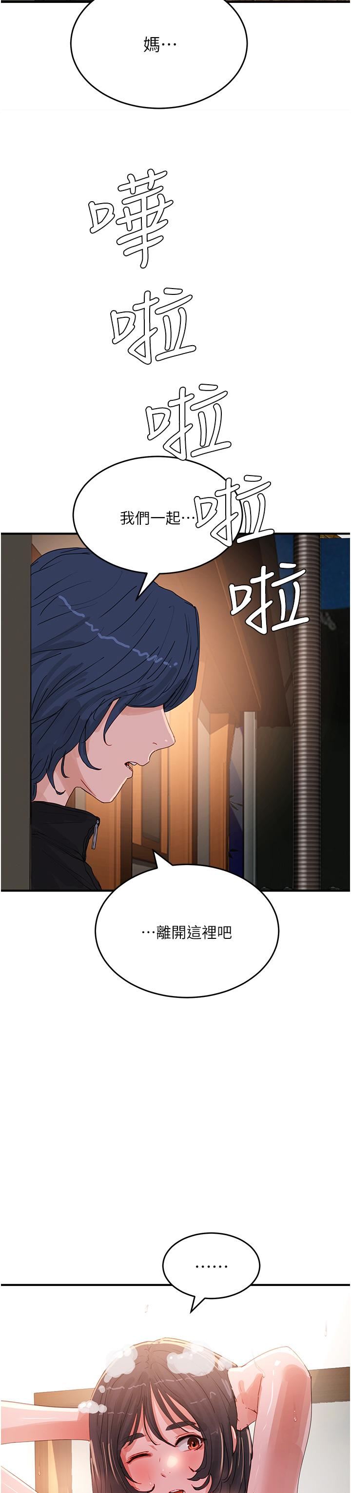 夏日深處第73話-人傢也要play-one!!