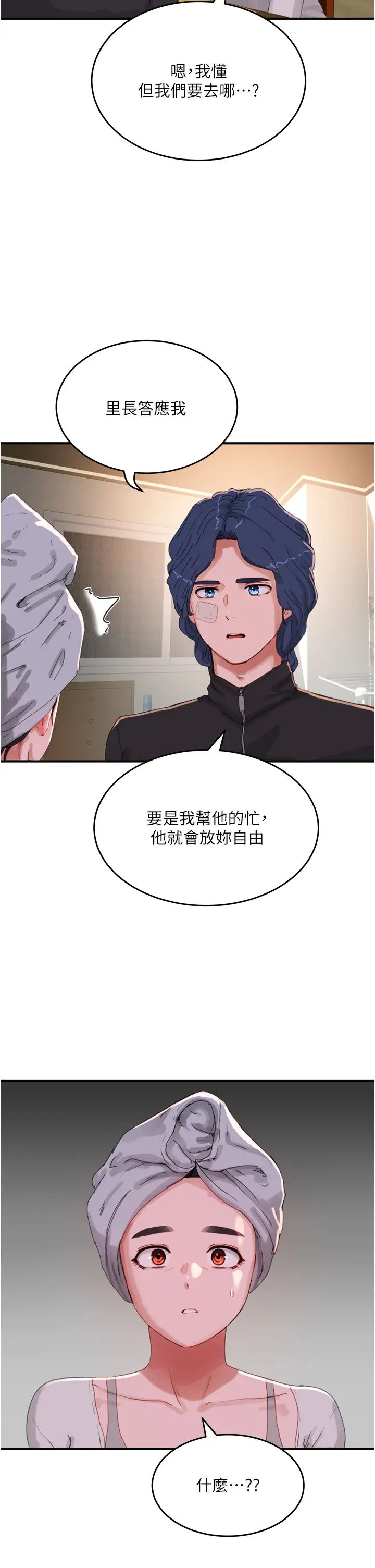 夏日深處第74話-逸軒，我好想你