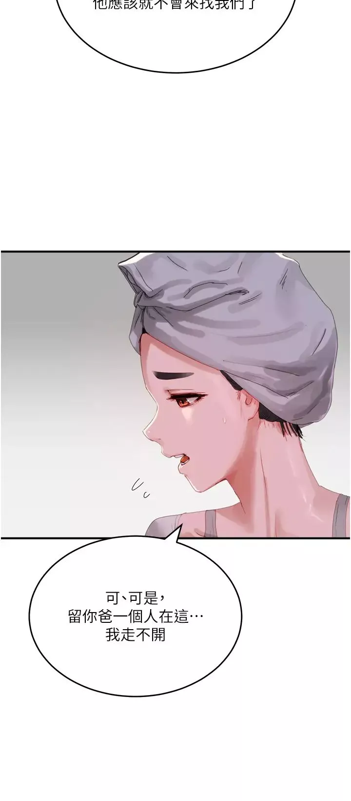 夏日深处-第74话-逸轩，我好想你 - 图片 8
