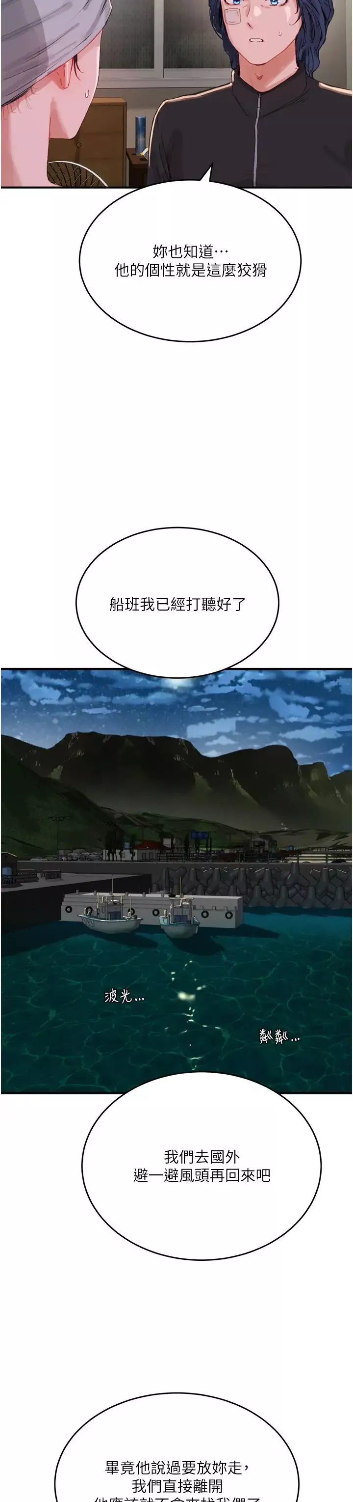 夏日深处-第74话-逸轩，我好想你 - 图片 7