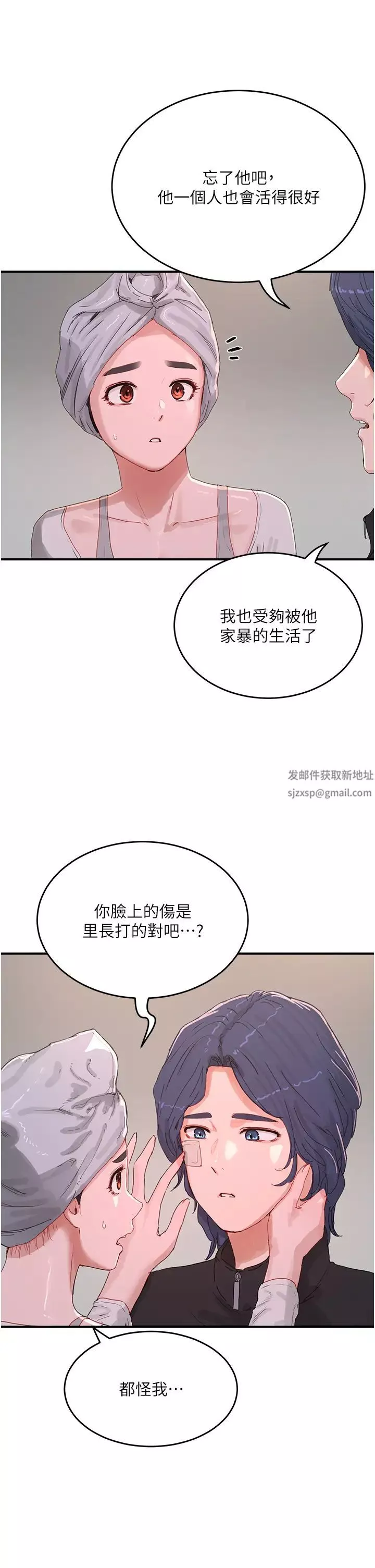 夏日深处-第74话-逸轩，我好想你 - 图片 9