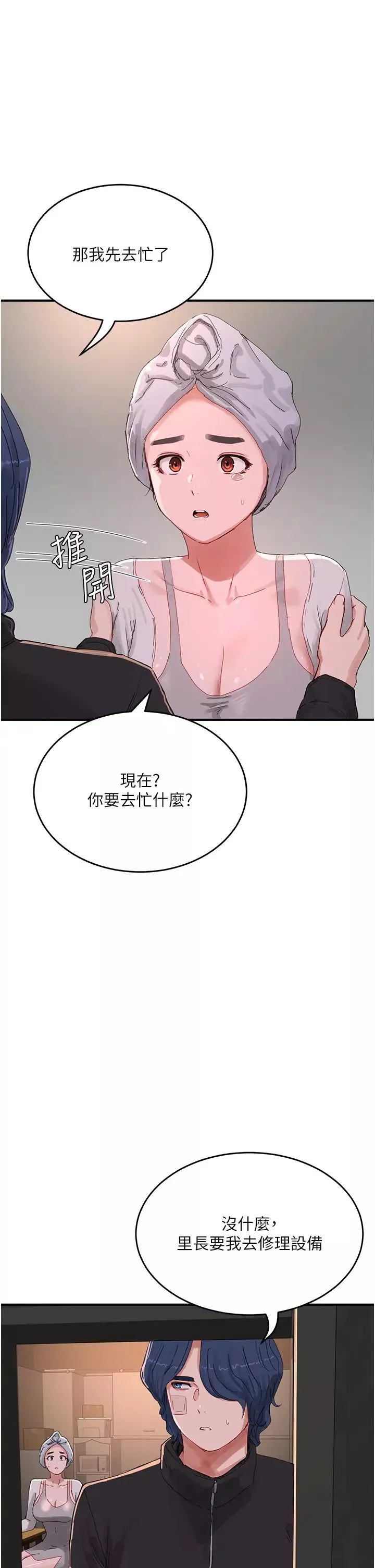 夏日深處第74話-逸軒，我好想你