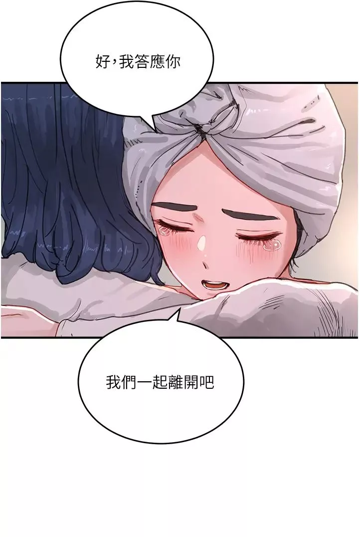 夏日深处-第74话-逸轩，我好想你 - 图片 11