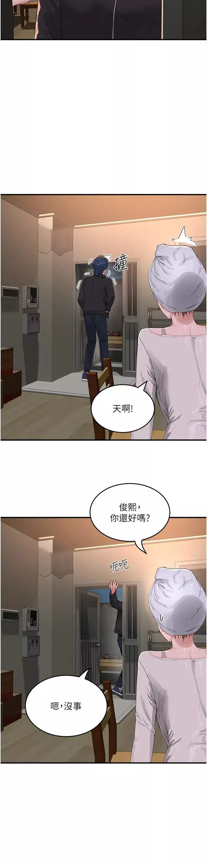 夏日深處第74話-逸軒，我好想你