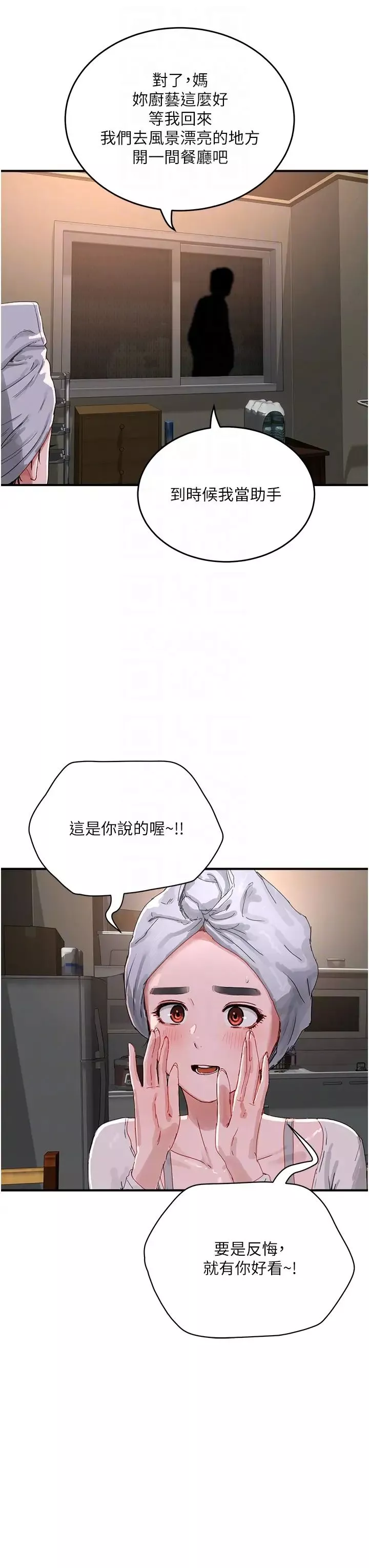 夏日深处-第74话-逸轩，我好想你 - 图片 14