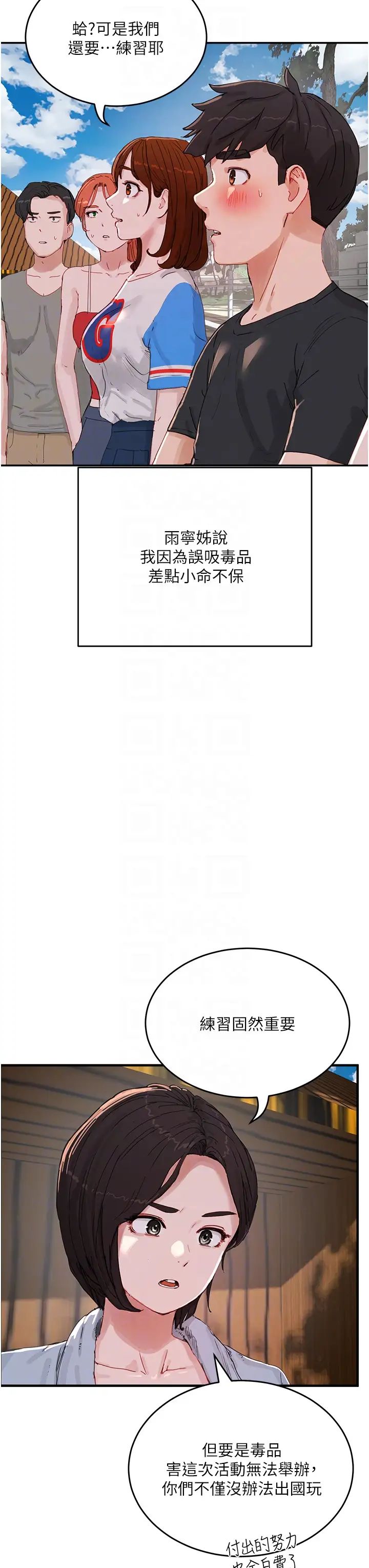 夏日深处第74话-逸轩，我好想你