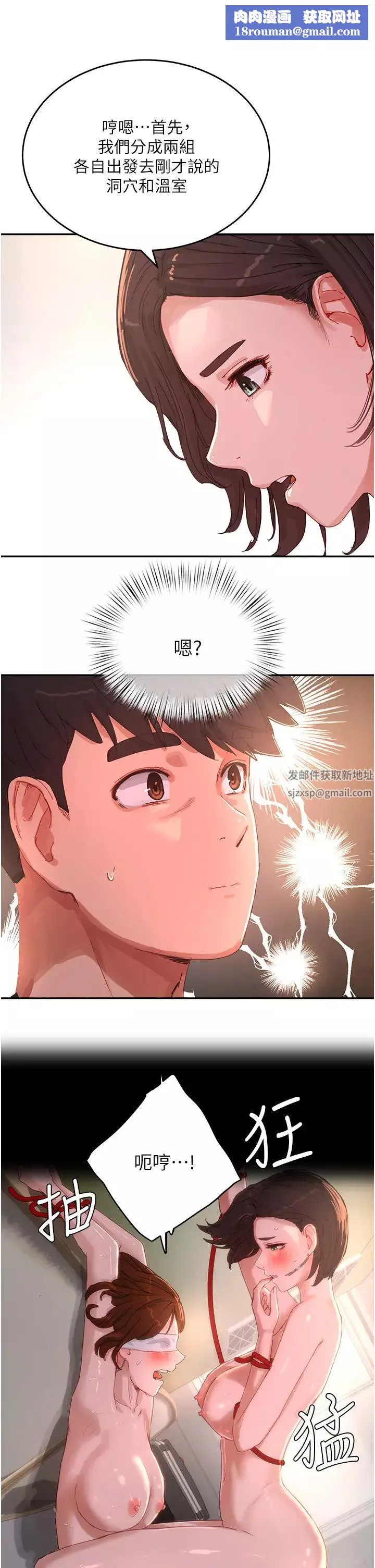 夏日深處第74話-逸軒，我好想你