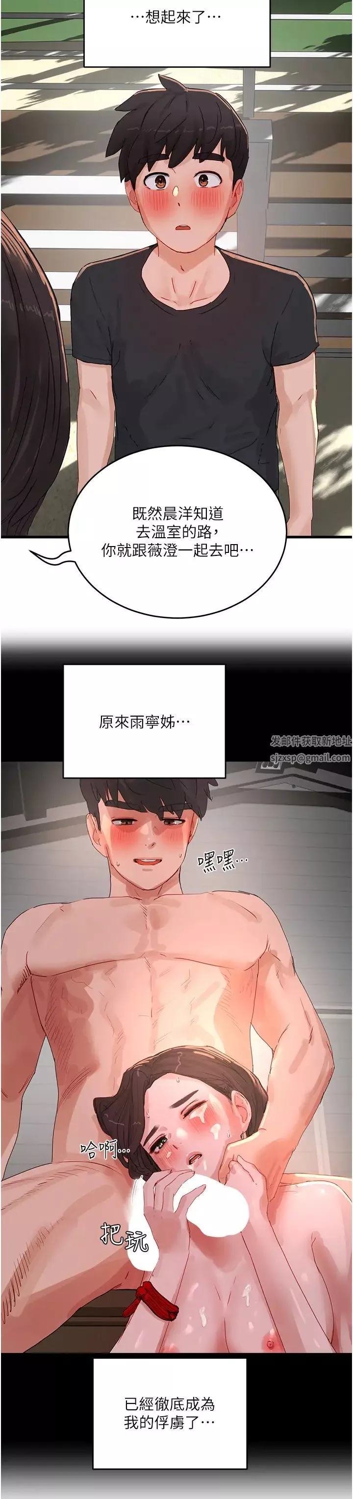 夏日深处-第74话-逸轩，我好想你 - 图片 23