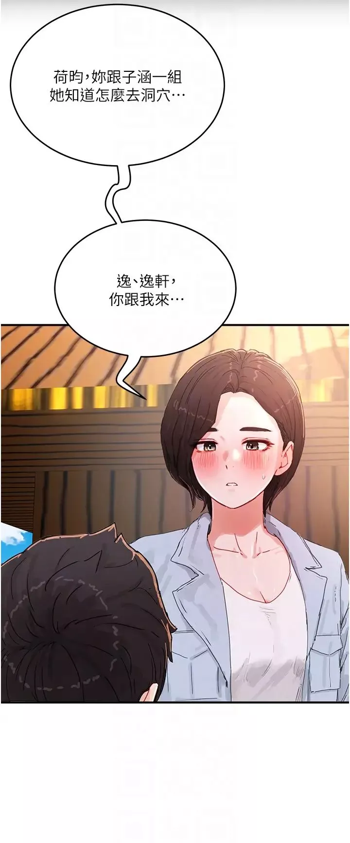 夏日深处-第74话-逸轩，我好想你 - 图片 24