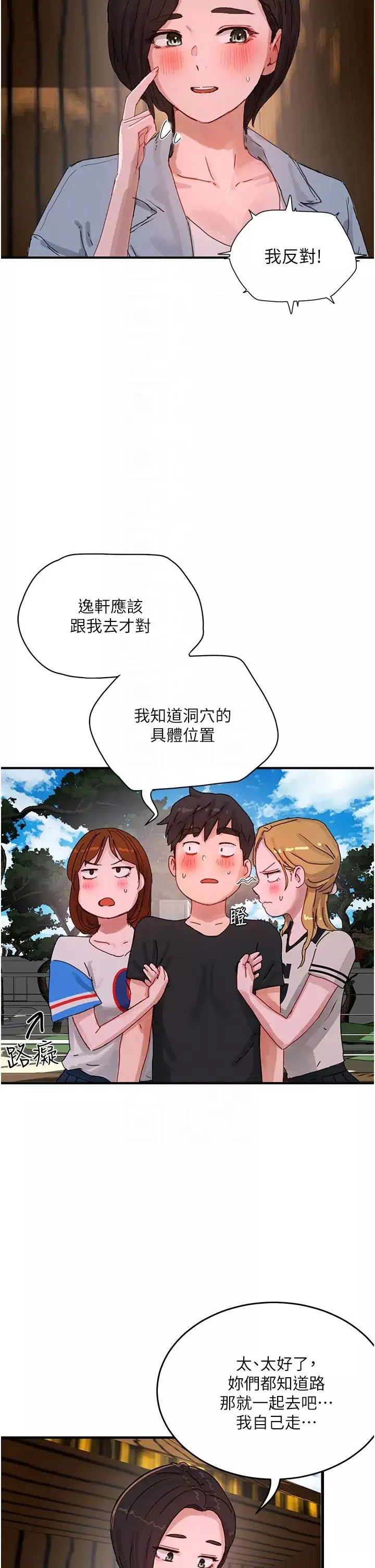 夏日深处-第74话-逸轩，我好想你 - 图片 26