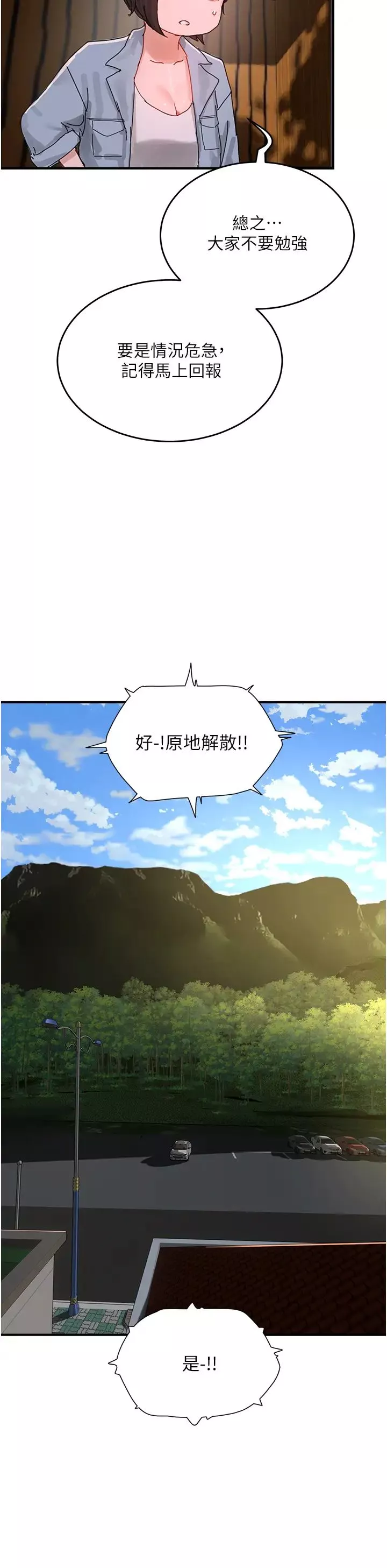 夏日深处-第74话-逸轩，我好想你 - 图片 27