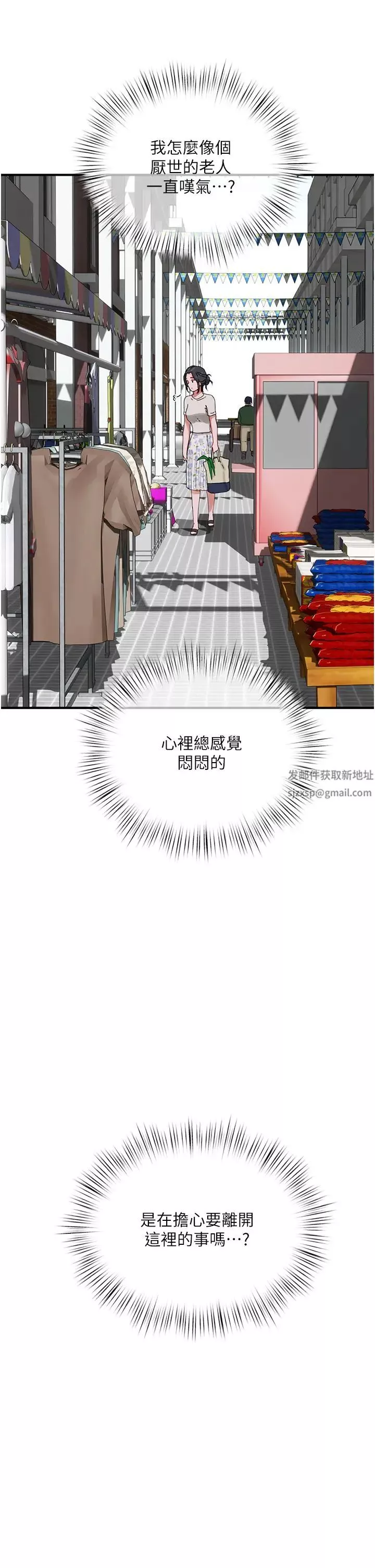 夏日深處第74話-逸軒，我好想你