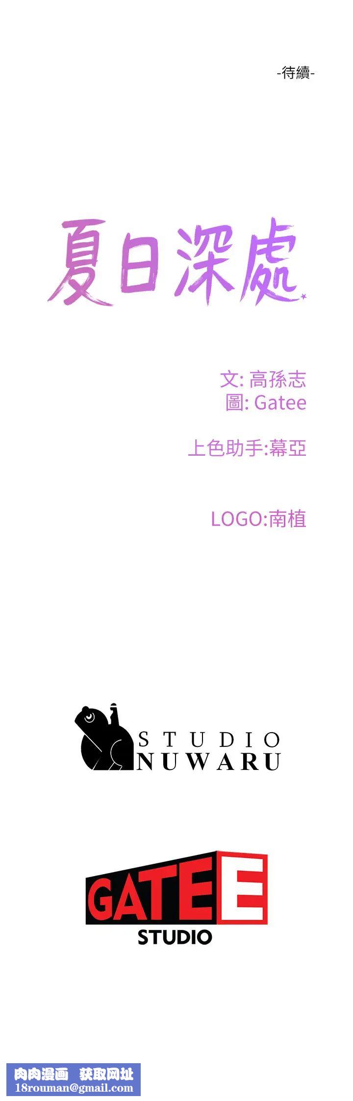 夏日深处第74话-逸轩，我好想你