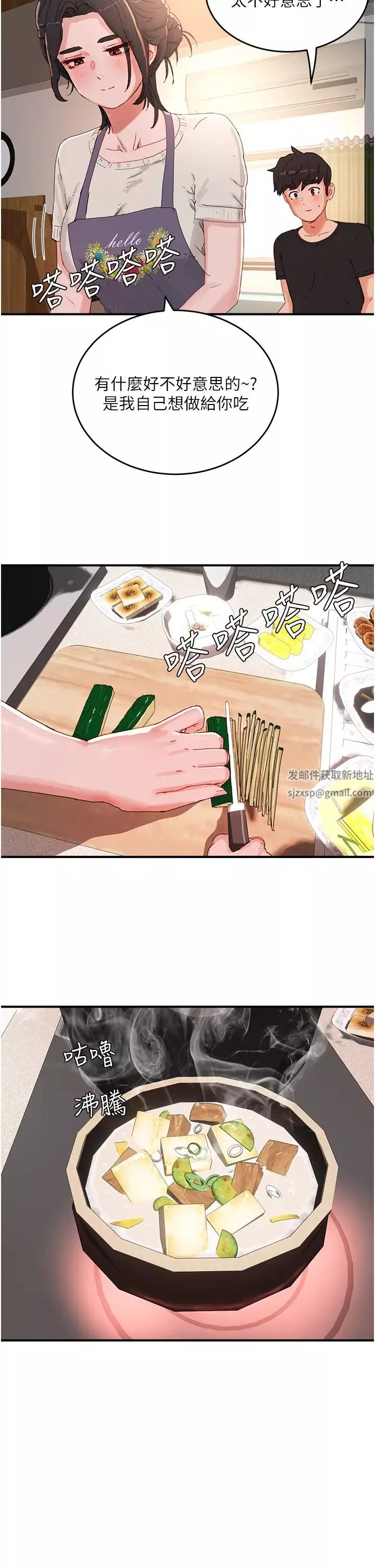 夏日深處第75話-過來試試看味道