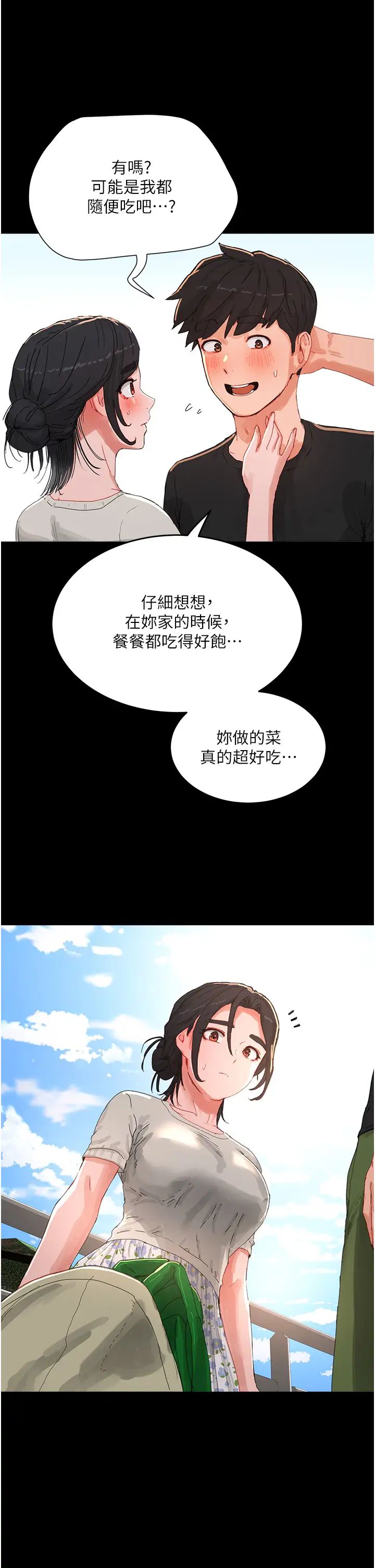 夏日深处第75话-过来试试看味道
